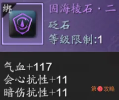 天涯明月刀手游真武PVP砭石怎么选择