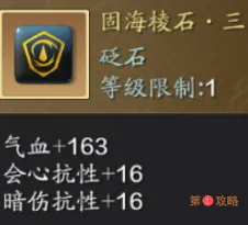 天涯明月刀手游真武PVP砭石怎么选择