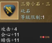 天涯明月刀手游真武PVP砭石怎么选择