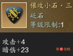 天涯明月刀手游真武PVP砭石怎么选择