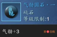 天涯明月刀手游真武PVE砭石怎么选择