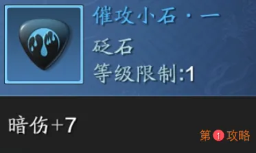 天涯明月刀手游真武PVE砭石怎么选择