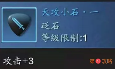 天涯明月刀手游真武PVE砭石怎么选择