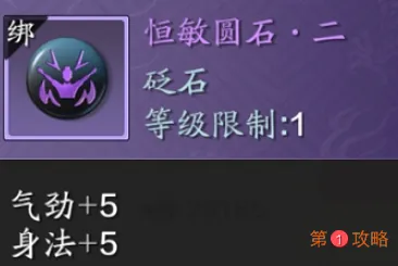 天涯明月刀手游真武PVE砭石怎么选择