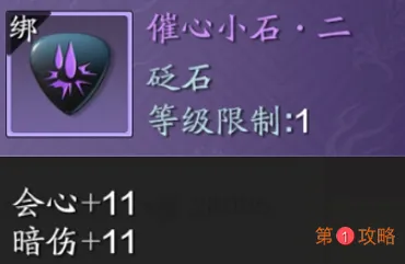 天涯明月刀手游真武PVE砭石怎么选择