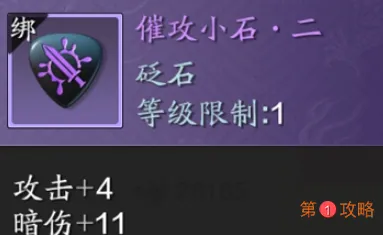 天涯明月刀手游真武PVE砭石怎么选择