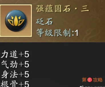 天涯明月刀手游真武PVE砭石怎么选择