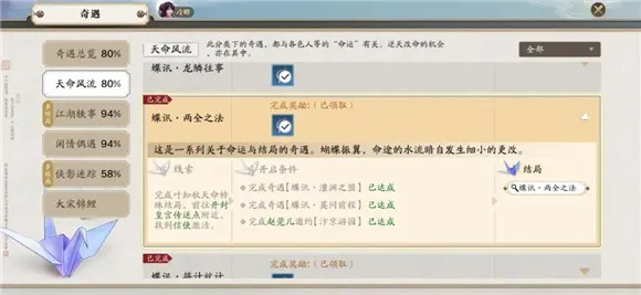 天涯明月刀手游蝶讯两全之法触发条