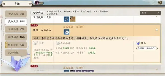 天涯明月刀手游蝶讯天上之人触发条