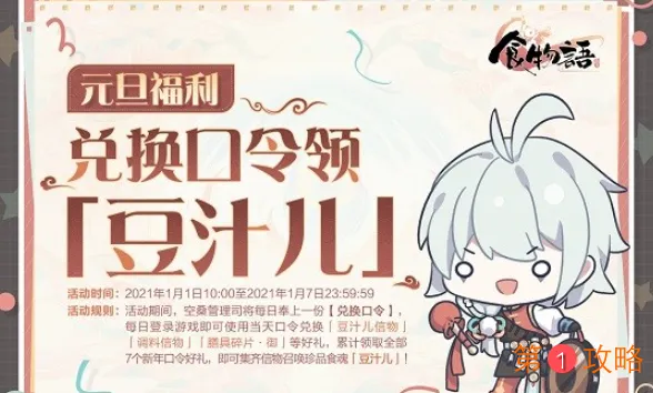 食物语元旦抽签兑换口令豆汁儿获得