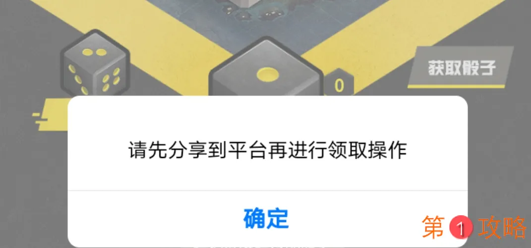 使命召唤手游大富翁分享失败解决方