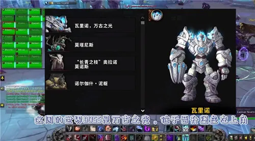 魔兽世界万古之光位置和掉落装备介