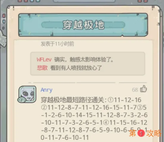 最强蜗牛穿越极地全关卡通关攻略大全