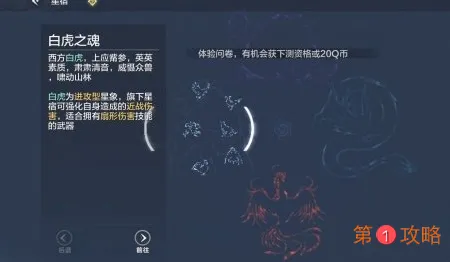 妄想山海白虎星宿加点最强方案 近