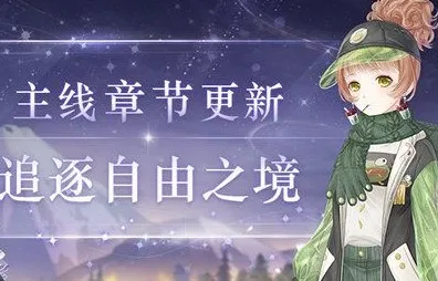 奇迹暖暖第二卷第十二章12-3怎么搭配