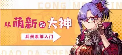 最终幻想勇气启示录兵员系统入门攻