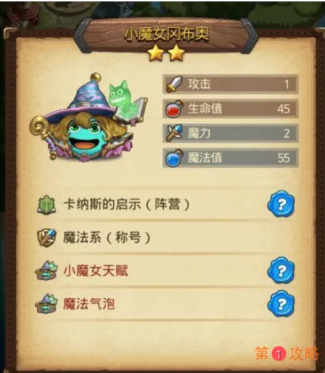 不思议迷宫小魔女冈布奥天赋技能和获取攻略