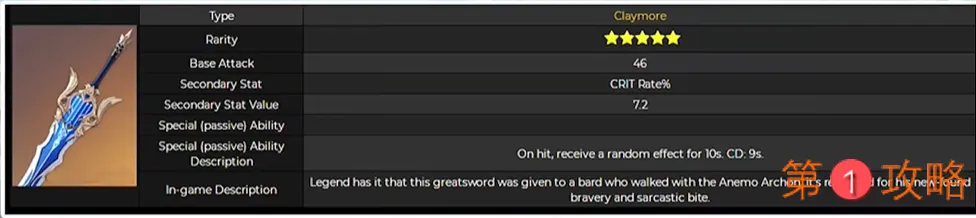 原神1.3版本新增13把5星武器效果介绍