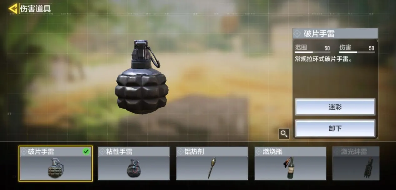 使命召唤手游破片手雷好用吗 破片