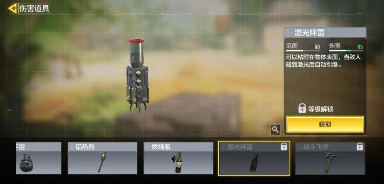 使命召唤手游激光绊雷好用吗 激光