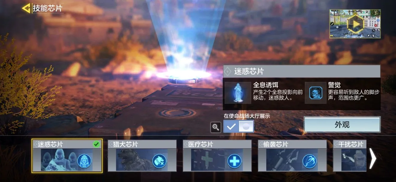 使命召唤手游战场模式带什么芯片 