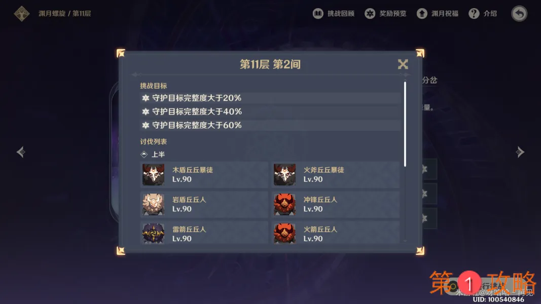 原神新深渊11-2怎么打 1.2版本深境