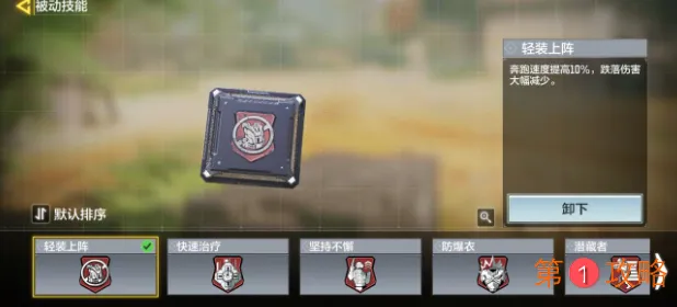 使命召唤手游被动技能选择推荐 最