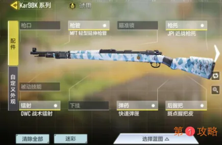 使命召唤手游98K大神配件推荐 98K