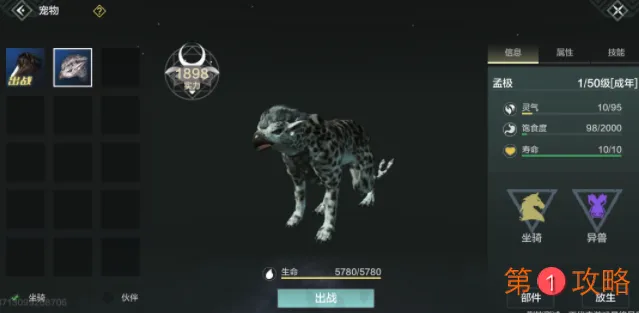 妄想山海新手宠物选择推荐