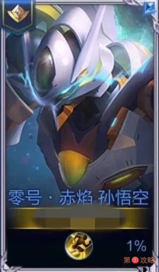 王者荣耀孙悟空新皮肤零号赤焰详细