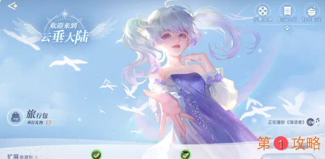 天谕手游预约下载福利领取方式一览