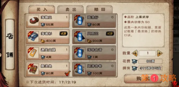 烟雨江湖闻涛密卷获取方式和属性一