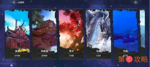 妄想山海山海经所有图鉴战力属性加