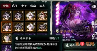 影之刃3芳华邪后心法绝技效果详细介绍