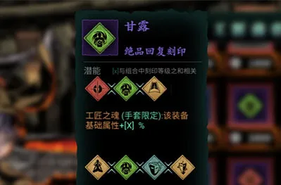 影之刃3甘露刻印在哪里获得