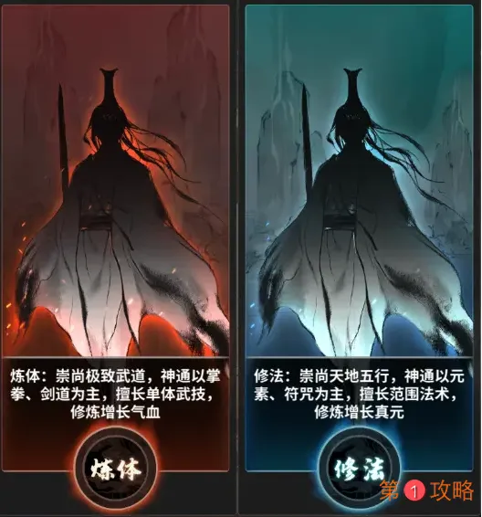 一念逍遥体修和法修玩法选择推荐