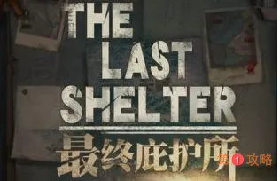 最终庇护所黑市炒货懒人流玩法攻略