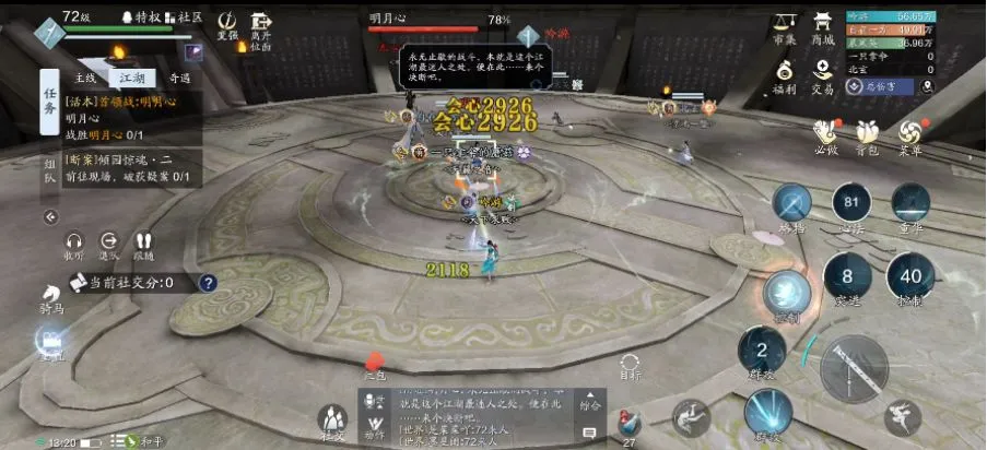 天涯明月刀手游朝天宫明月心击杀攻