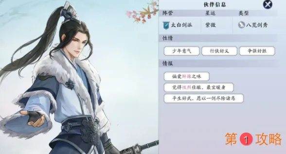 天涯明月刀手游公孙剑好感度怎么培养