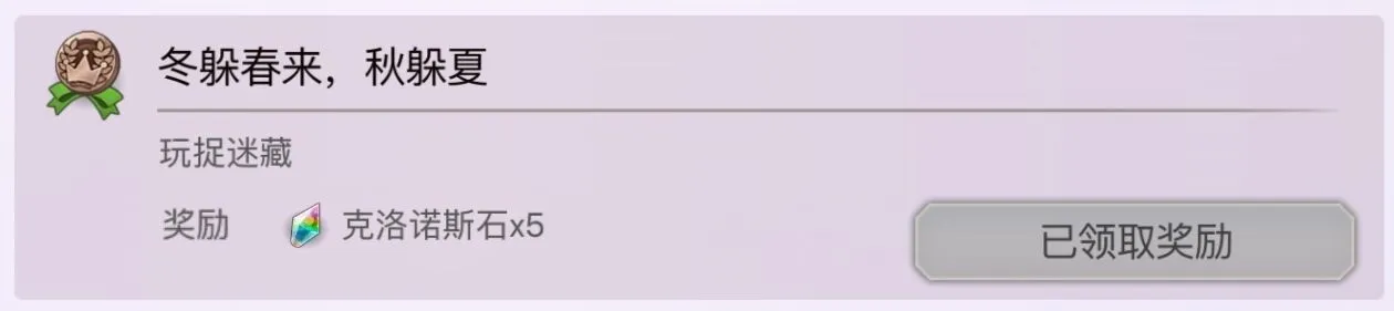 另一个伊甸小游戏成就攻略 捉迷藏