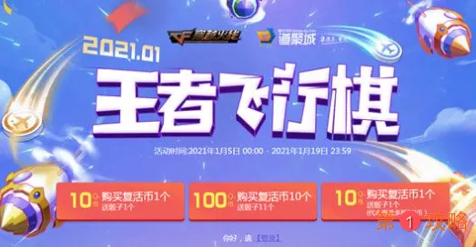 cf穿越火线2021飞行棋活动入口在哪