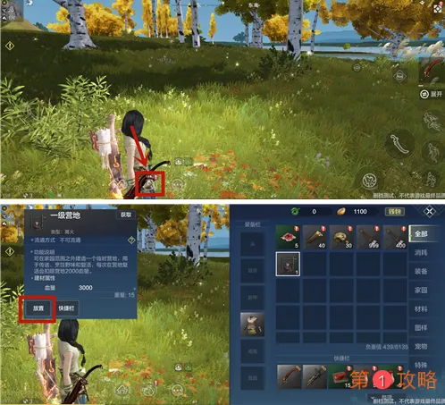 妄想山海营地回收方法及制作方法介