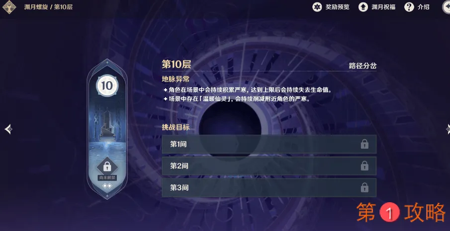 原神渊月螺旋第10层怎么打 渊月螺