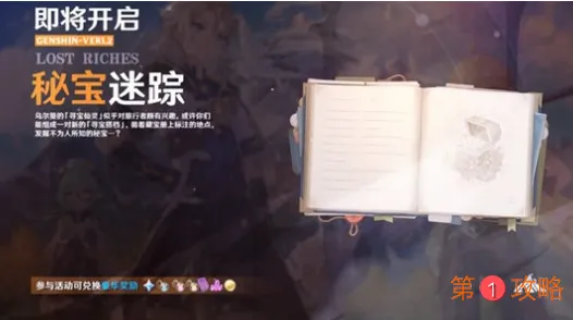 原神秘宝迷踪红蓝黄仙灵换哪一个好