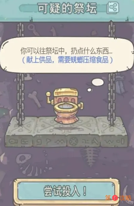 最强蜗牛物种战争可疑的祭坛开启方