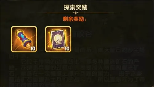 剑与远征奇境探险沙霾峡谷通关奖励