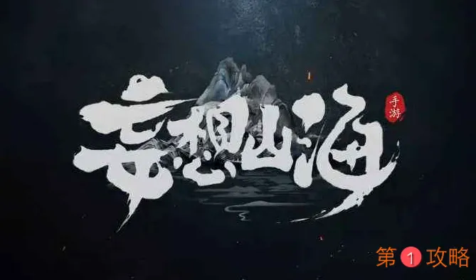 妄想山海食谱配方大全分享