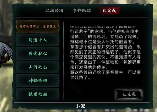 影之刃3冤有头债有主选错了怎么办