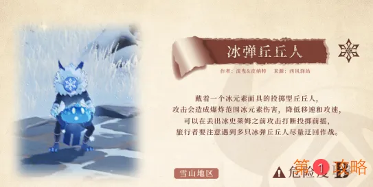 原神龙脊雪山怪物技能与打法图鉴大