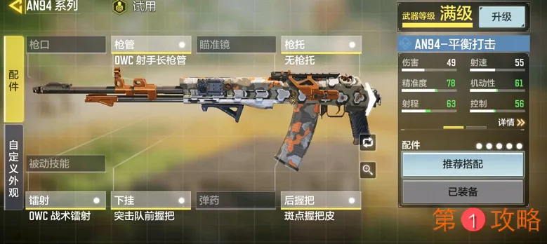 使命召唤手游AN94和ICR对比测评